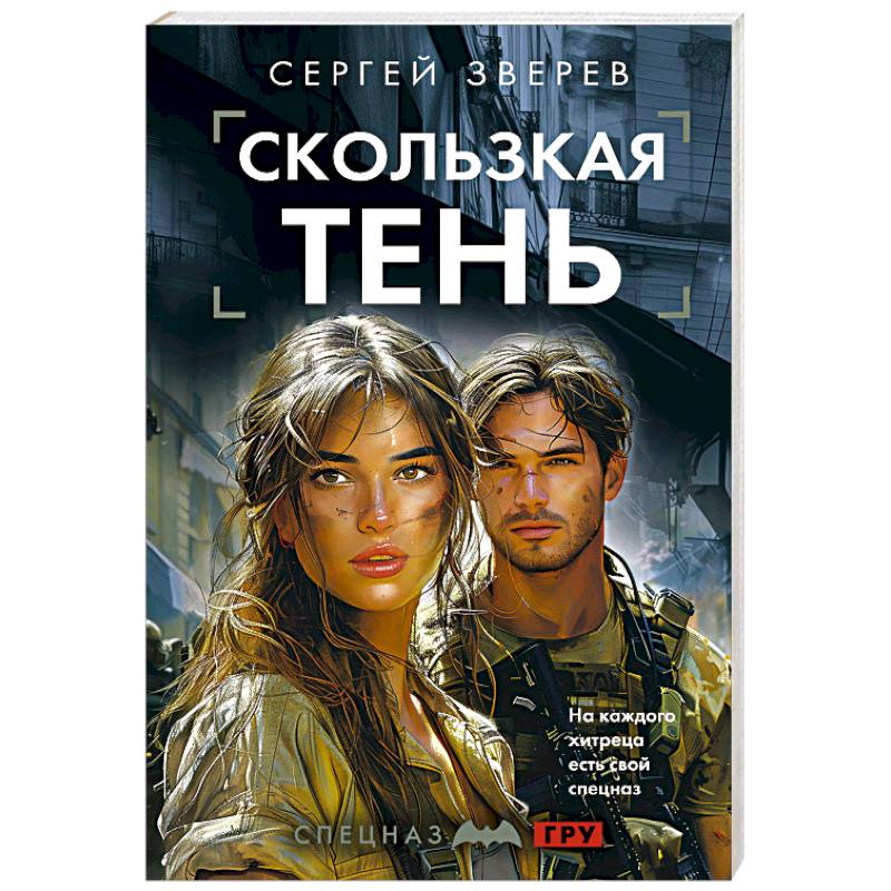 Фото Скользкая тень