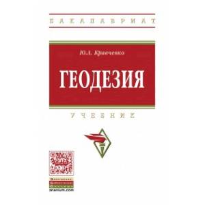 Фото Геодезия