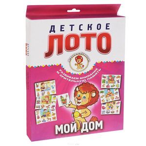 Фото Мой дом. Детское лото (набор из 54 карточек)