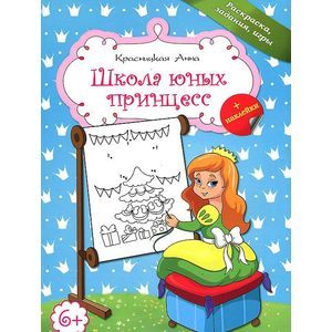 Фото Школа для юных принцесс