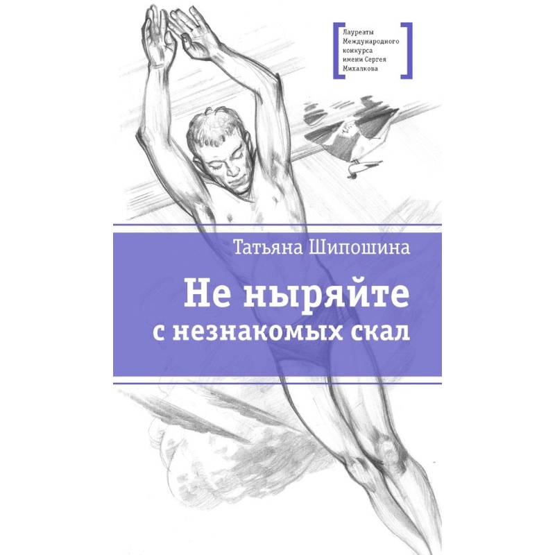 Фото Не ныряйте с незнакомых скал