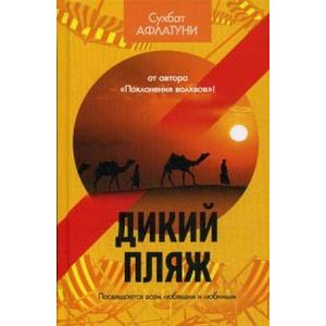 Фото Дикий пляж