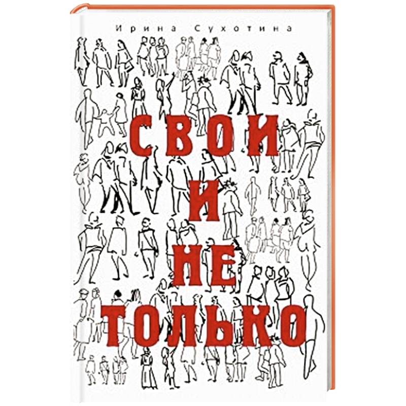 Фото Свои и не только