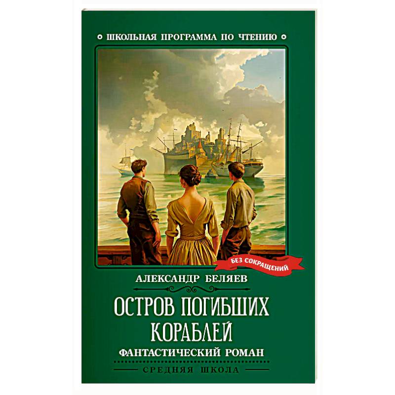 Фото Остров Погибших Кораблей