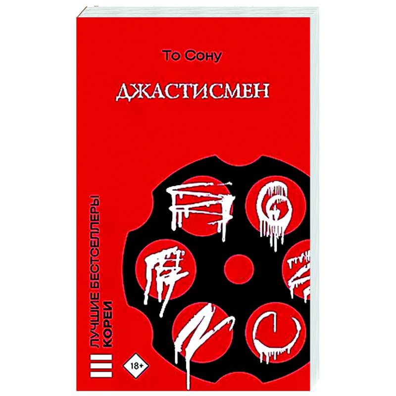 Фото Джастисмен