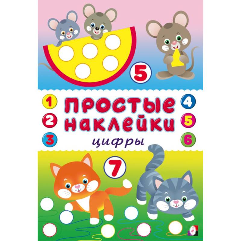 Фото Цифры