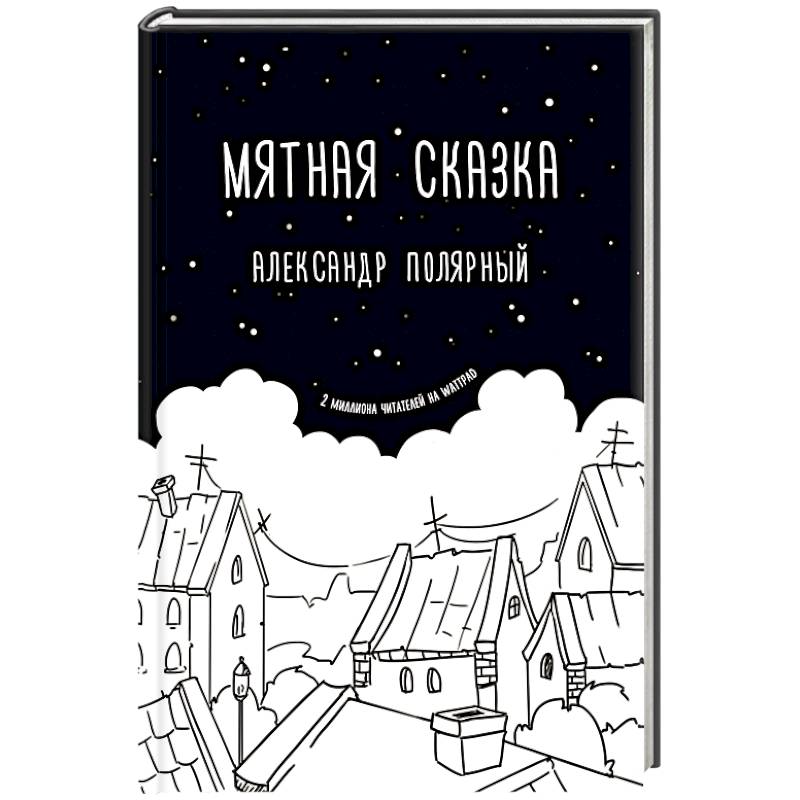 Фото Мятная сказка