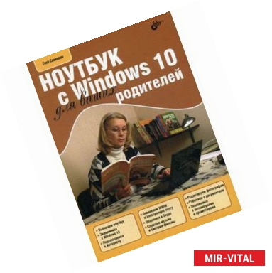 Фото Ноутбук с Windows 10 для ваших родителей