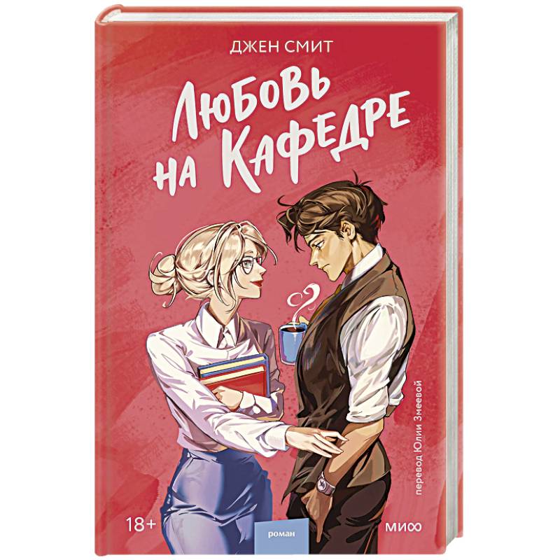 Фото Любовь на кафедре