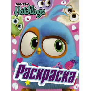 Фото Раскраска. Angry Birds. Hatchlings. Птенцы на природе