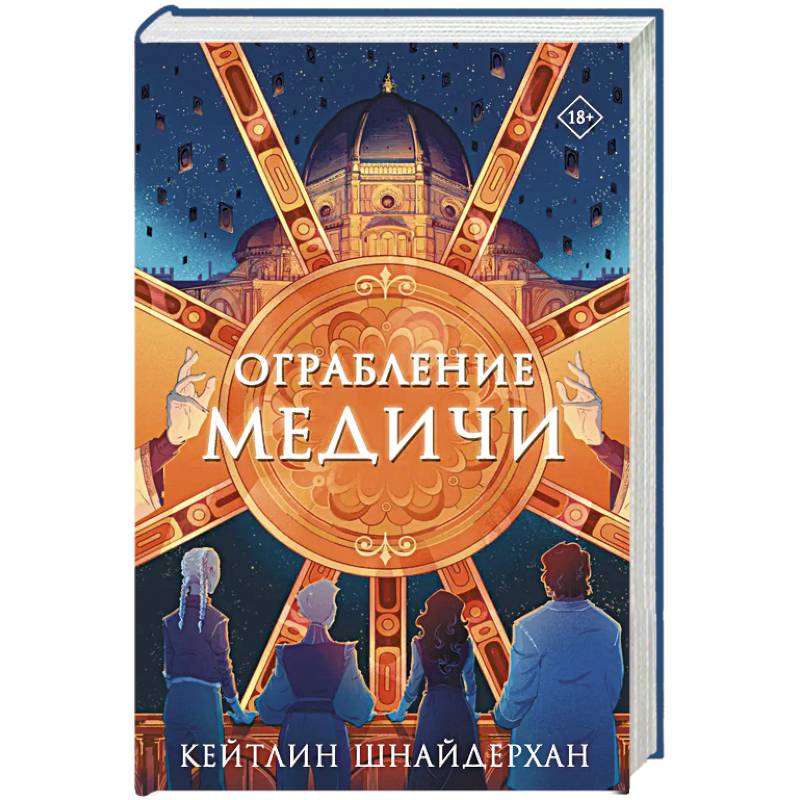 Фото Ограбление Медичи