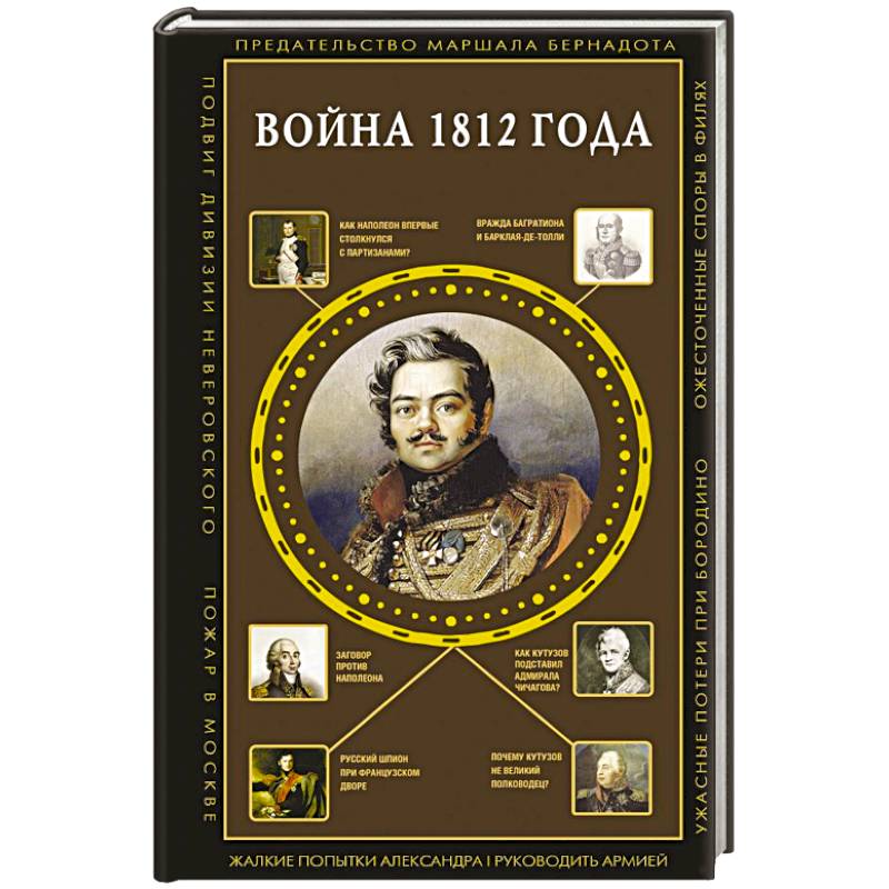 Фото Война 1812 года