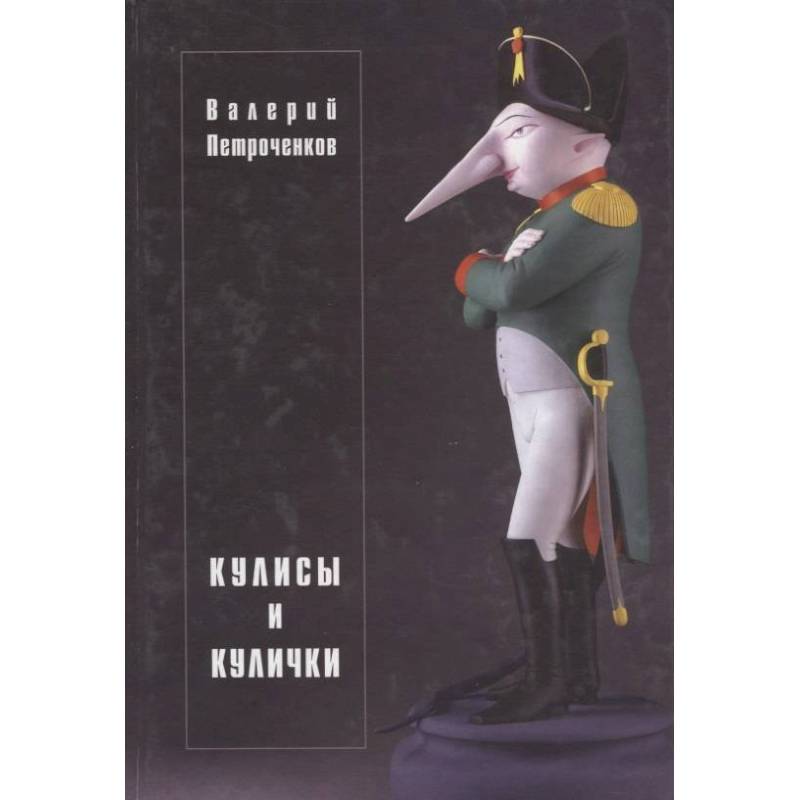 Фото Кулисы и кулички
