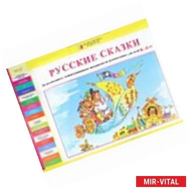 Фото Дидактические и демонстрационные материалы на русском языке для детей 6-7 лет