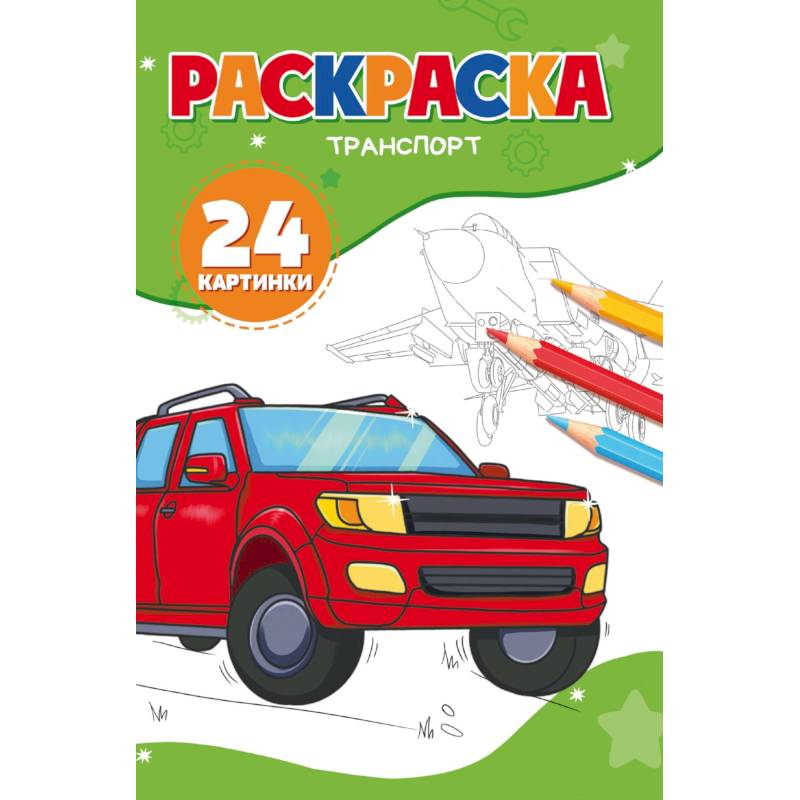 Фото Транспорт. (24 картинки)