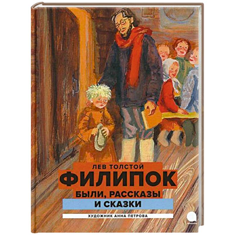 Фото Филипок