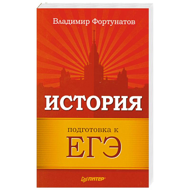 Фото История. Подготовка к ЕГЭ