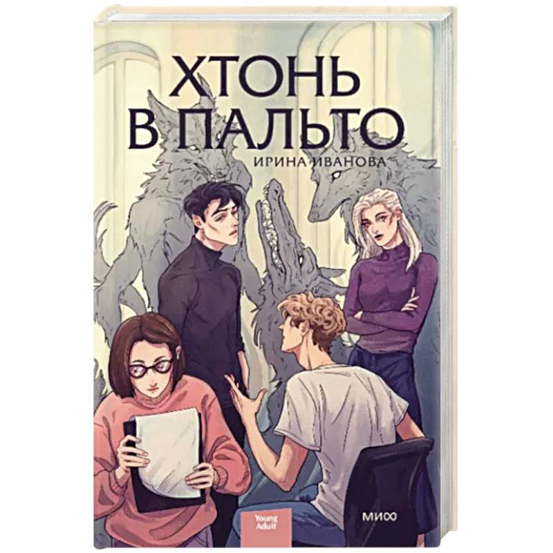 Фото Хтонь в пальто