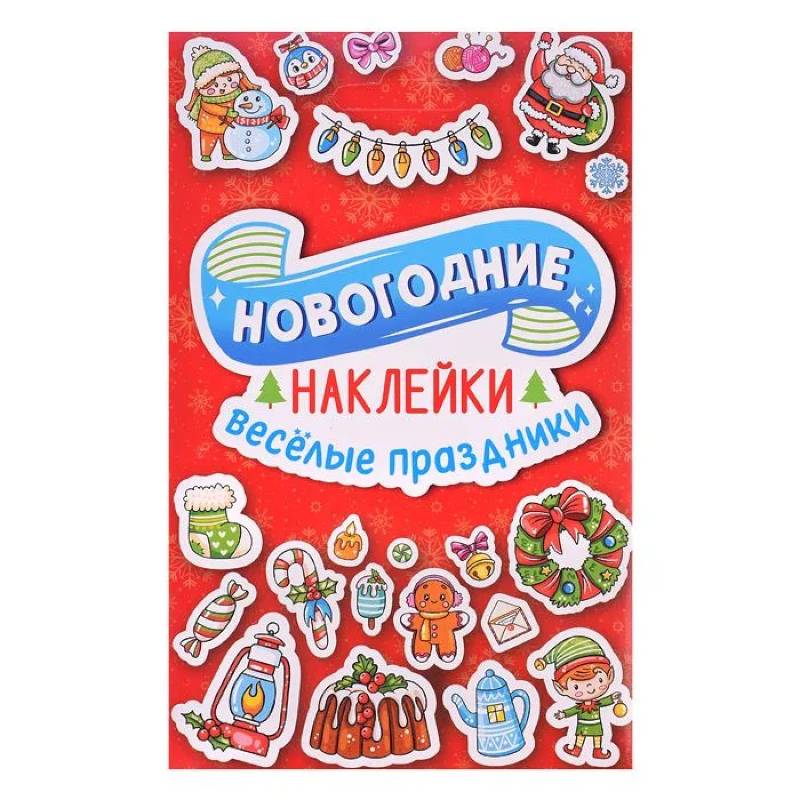 Фото Веселые праздники