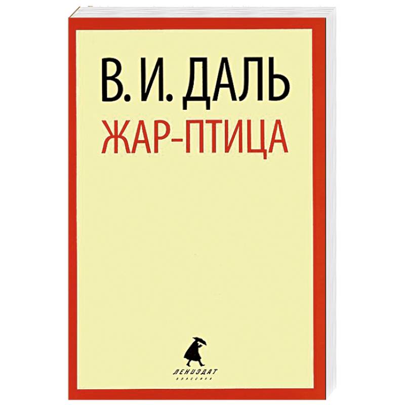 Фото Жар-птица