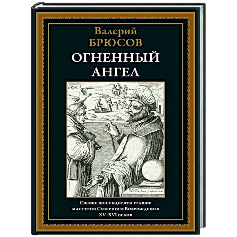 Фото Огненный ангел