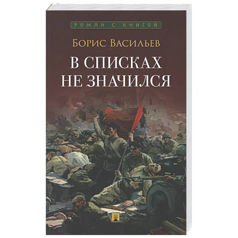 Фото В списках не значился