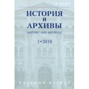 Фото История и архивы. №.1 2019. Научный журнал