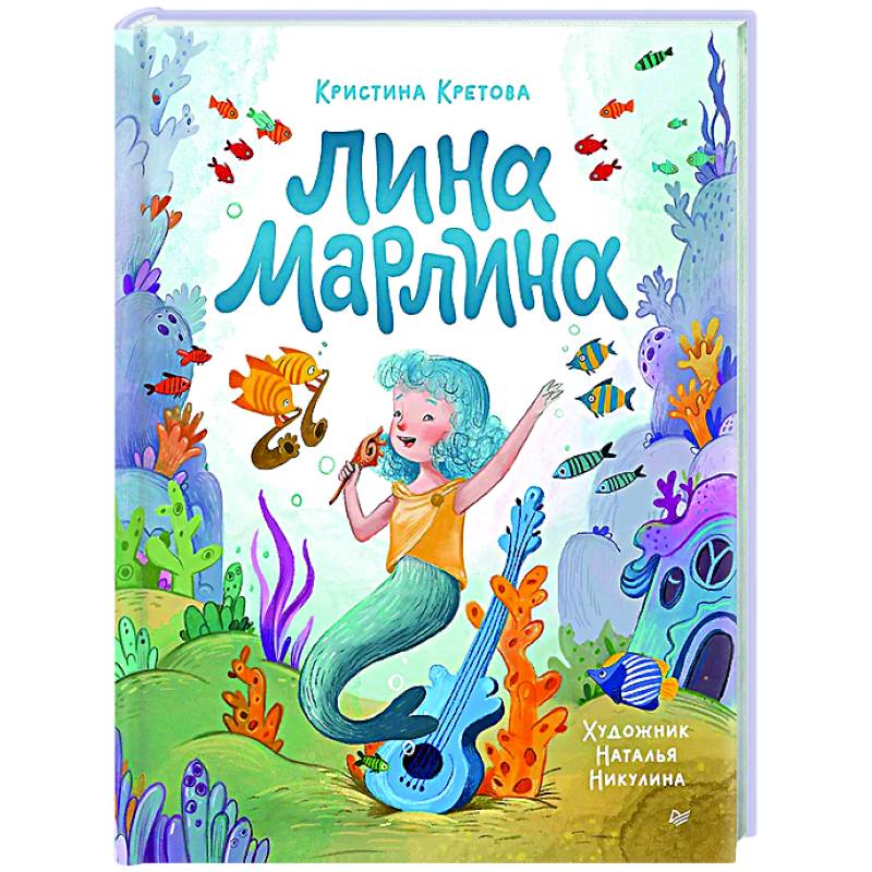 Фото Лина-Марлина.Сказка о необычной девочке,музыке и свободе быть собой