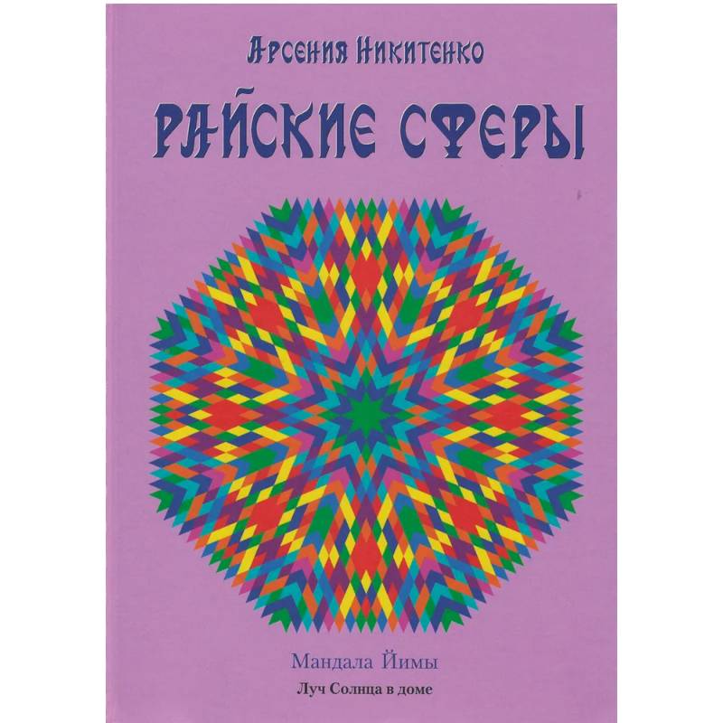 Фото Райские сферы