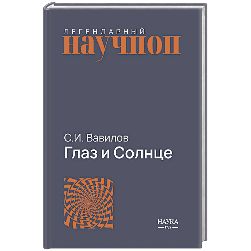 Фото Глаз и Солнце