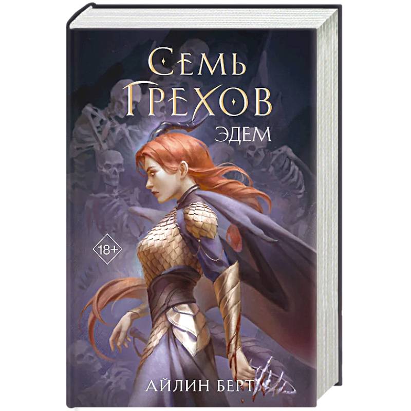 Фото Семь грехов. Эдем