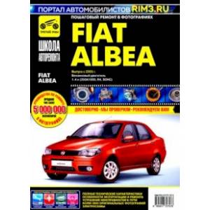 Фото Fiat Albea с 2005 г. Руководство по эксплуатации, техническому обслуживанию и ремонту