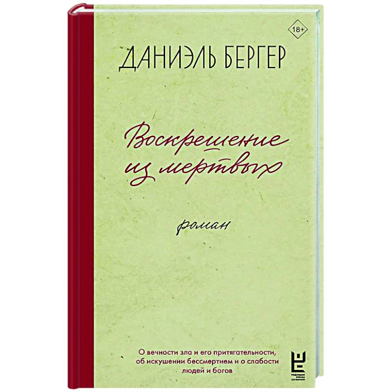 Фото Воскрешение из мертвых