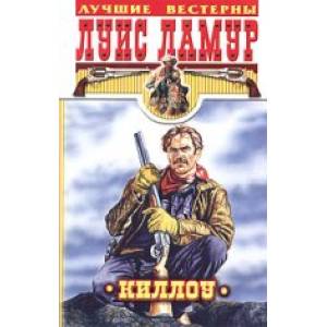 Фото Киллоу