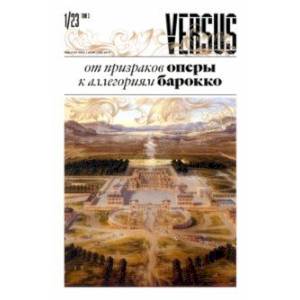 Фото Versus №1, 2023. Том 3. От призраков оперы к аллегориям