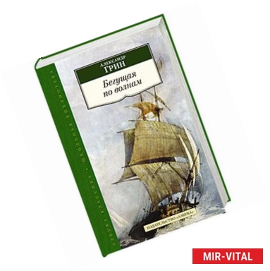 Фото Бегущая по волнам