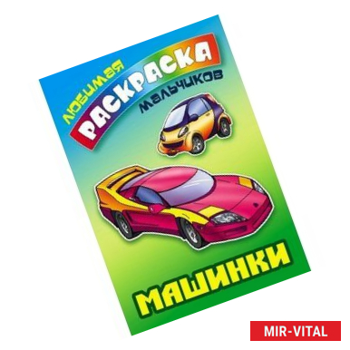 Фото Машинки