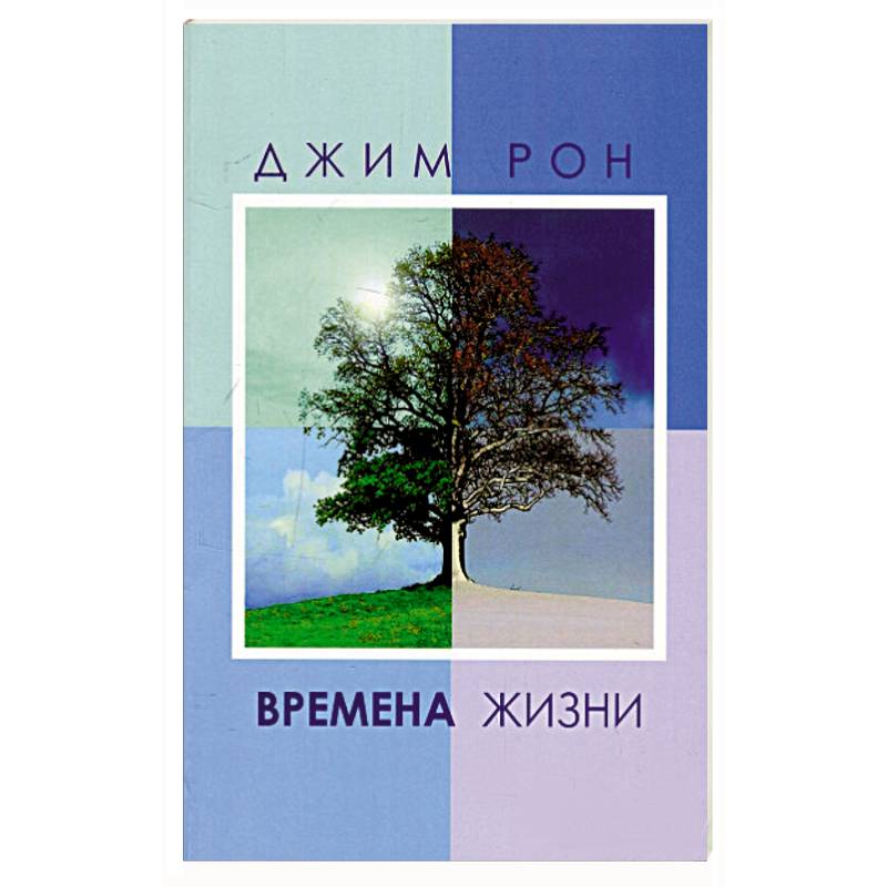 Фото Времена жизни