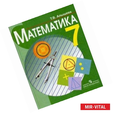 Фото Математика  7 класс