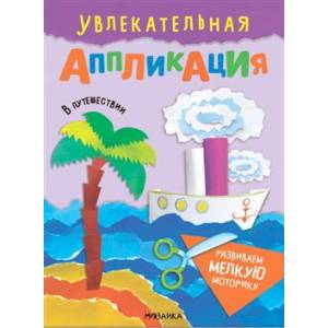 Фото В путешествии