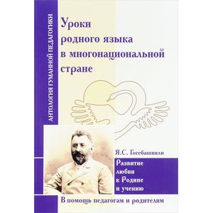 Фото Уроки родного языка в многонациональной стране. Развитие любви к Родине и учению