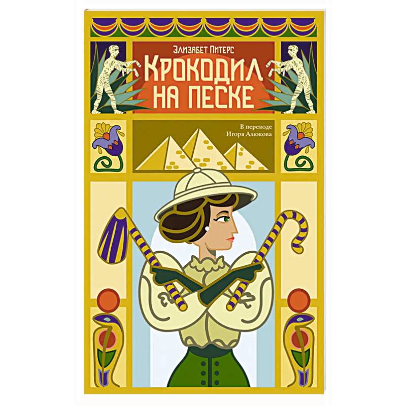 Фото Крокодил на песке