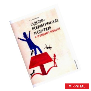 Фото Судебно-медицинская экспертиза в уголовном процесс. Учебно-методическое пособие