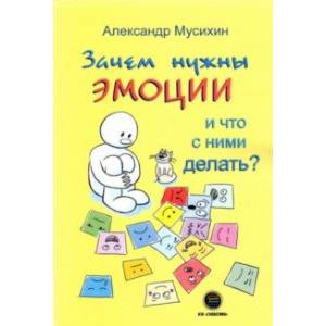 Фото Зачем нужны эмоции и что с ними делать? Как сделать эмоции и чувства своими друзьями