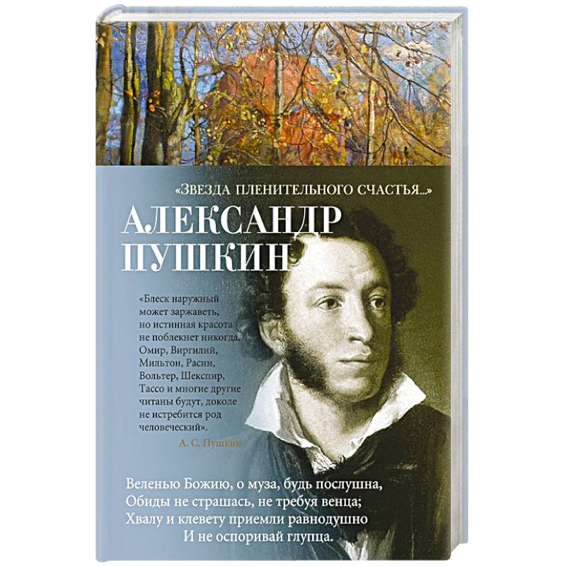 Фото Звезда пленительного счастья...