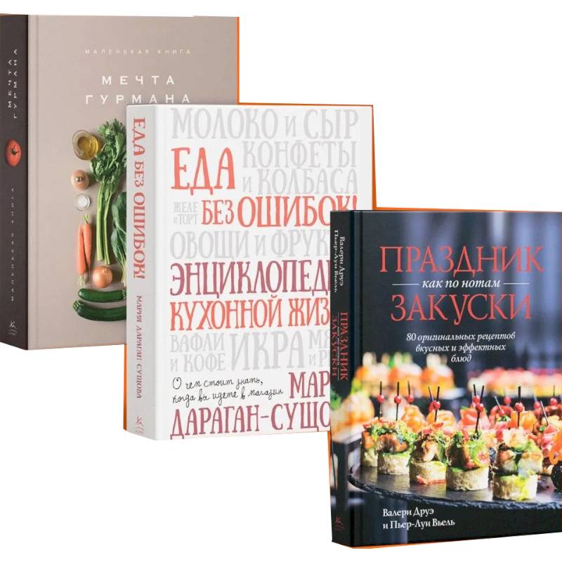 Фото Подарок для гурмана (Мечта гурмана, Праздник как по нотам-закуски, Еда без ошибок.)