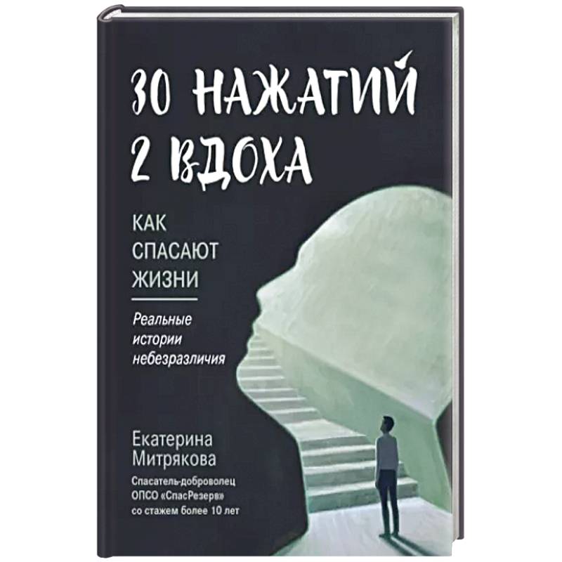 Фото 30 нажатий. 2 вдоха. Как спасают жизни