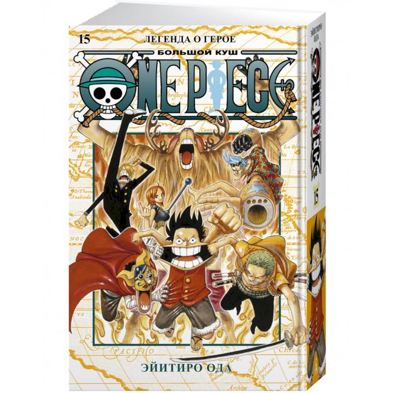 Фото One Piece.Большой куш.Кн.15.Легенда о герое