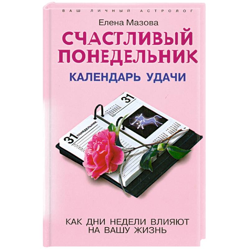 Фото Счастливый понедельник
