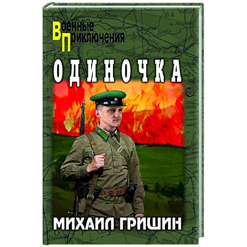 Фото Одиночка